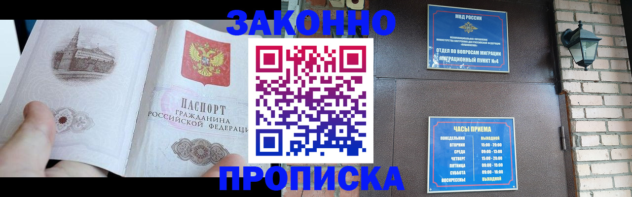 временная регистрация законно в Дубне