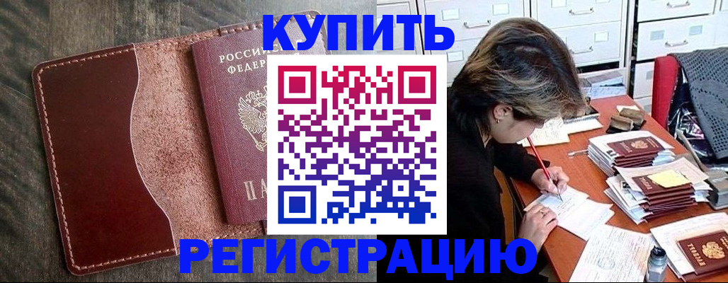 временная регистрация 2025 в Дубне