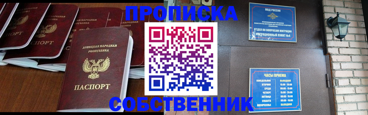 прописка регистрация в Дубне